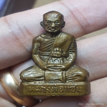 หลวงพ่อแช่ม วัดฉลอง หลังเลข ๑ ปี 12 