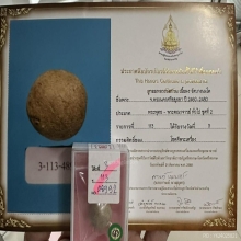 ลูกอมหลวงพ่อปาน วัดบางนมโค