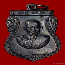 เหรียญเสมาหลังพัดยศ หลวงพ่อเท้ วัดดอนหวาย จ.นครปฐม ปี2512