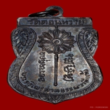 เหรียญเสมาหลังพัดยศ หลวงพ่อเท้ วัดดอนหวาย จ.นครปฐม ปี2512