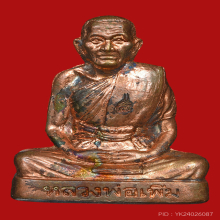 รูปหล่อปั๊ม รุ่นแรก หลวงพ่อเพิ่ม เนื้อนวะ ปี 2548