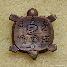 เหรียญหล่อเต่า หลวงปู่หลิว วัดไร่แตงทอง ปี 37 รุ่นสุขใจ