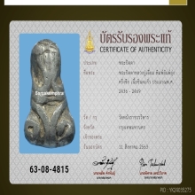 พระปิดตายันต์ยุ่ง หลวงปู่เอี่ยม วัดหนัง กทม (บัตรสมาคม)