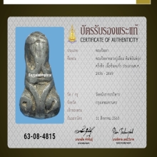 พระปิดตายันต์ยุ่ง หลวงปู่เอี่ยม วัดหนัง กทม (บัตรสมาคม)