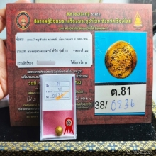 ลูกอมหลวงพ่อดิ่ง วัดบางวัว