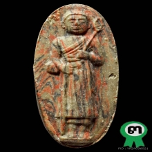 พระสีวลี เนื้อผงลาย ปี2516 หลวงพ่อแพ วัดพิกุลทอง สิงห์บุรี