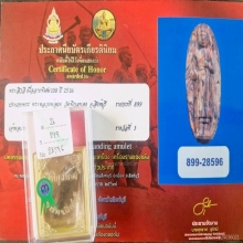 พระสีวลี เนื้อผงลาย ปี2516 หลวงพ่อแพ วัดพิกุลทอง สิงห์บุรี