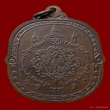 เหรียญหลวงพ่อสุด วัดกาหลง ปี2521 รุ่นเสือเผ่น