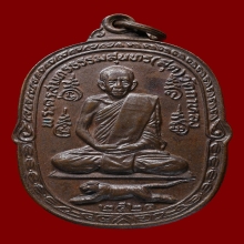 เหรียญหลวงพ่อสุด วัดกาหลง ปี2521 รุ่นเสือเผ่น