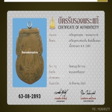 เหรียญหลวงพ่อกลั่น วัดพระญาติ บัตรสมาคม