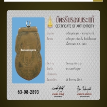 เหรียญหลวงพ่อกลั่น วัดพระญาติ บัตรสมาคม