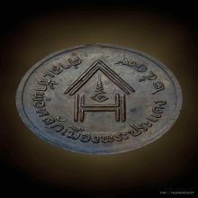 เหรียญพระพิฆเนศ ศาลเจ้าพ่อหลักเมืองพระประแดง รุ่นแรก ปี 2519