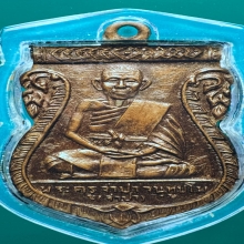 เหรียญหลวงพ่อจำปา วัดประดู่