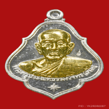 2 เหรียญ อายุ 88 ปี ลพ.เพิ่ม ปี 2557 เนื้อเงิน หน้ากากทองคำ 