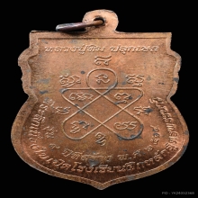 เหรียญเสมาหลวงปู่ทิม วัดละหารไร่ ปี2514 รุ่นพรรนาวิ