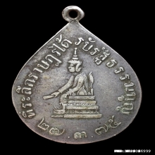 เหรียญสมอหลวงพ่ออี๋ วัดสัตหีบ เนื้อเงิน ปี2475