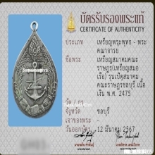 เหรียญสมอหลวงพ่ออี๋ วัดสัตหีบ เนื้อเงิน ปี2475