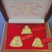 หลวงพ่อเงิน วัดบางคลาน ปี45 รุ่นแบ่งบุญหนุนการศึกษา กรรมการ 