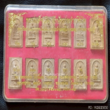 พระสมเด็จ 12 นักษัตรประจำราศีเกิด วัดหนองหมูใต้ ปี 2542