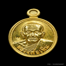 เหรียญเม็ดแตง รุ่นแรก หลวงพ่อเพิ่ม วัดป้อมแก้ว