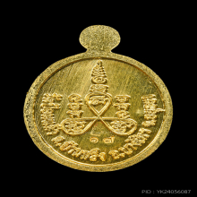 เหรียญเม็ดแตง รุ่นแรก หลวงพ่อเพิ่ม วัดป้อมแก้ว