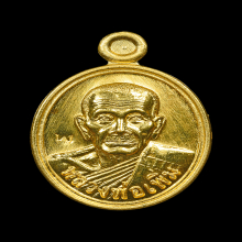 เหรียญเม็ดแตง รุ่นแรก หลวงพ่อเพิ่ม วัดป้อมแก้ว