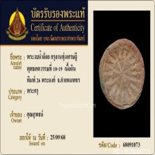 พระงบน้ำอ้อย กรุลานทุ่งเศรษฐี จ.กำแพงเพชร