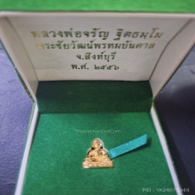 พระชัยวัฒน์พรหมบันดาน หลวงพ่อจรัญ วัดอัมพวัน ปี56 