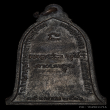 เหรียญระฆัง ปี 2516 บล็อกนิยม(เสาอากาศ) หลวงพ่อเกษม เขมโก