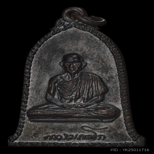 เหรียญระฆัง ปี 2516 บล็อกนิยม(เสาอากาศ) หลวงพ่อเกษม เขมโก