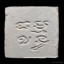 พระผงของขวัญวัดปากน้ำ ปี2514 รุ่น4 พิมพ์สี่เหลี่ยม