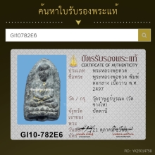 หลวงปู่ทวด 2497 พิมพ์ต้อกลาง