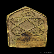 ขุนแผนผงพรายกุมารลองพิมพ์ หลวงปู่ทิม อิสริโก วัดละหารไร่ปี17