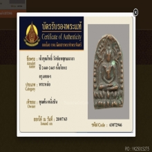 เหรียญหล่อเจ้าคุณโพธิ์ วัดชัยพฤกษ์มาลา  เนื้อสำริด