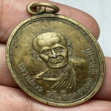เหรียญรุ่นแรกหลวงปู่ขาว วัดถ้ำกลองเพล ปี 2509 นิยมสุด