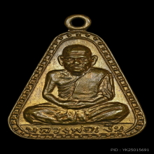 เหรียญจอบใหญ่หลวงพ่อเงิน วัดบางคลาน ปี 2515+บัตรสมาคม