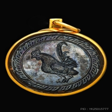 เหรียญนามปี ปีระกา หรือ ปีไก่