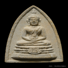 พระกลีบบัวเล็กหลวงปู่โต๊ะวัดประดู่ฉิมพลีเนื้อเกสรแช่น้ำมนต์