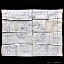 ผ้ายันต์จารมือพ่อท่านคลิ้ง วัดถลุงทอง 