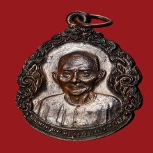 เหรียญอาแปะ โง้วกิมโคย