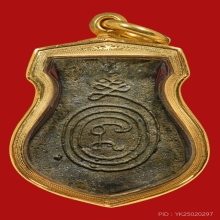 เหรียญหล่อคอน้ำเต้า หลวงพ่อน้อย วัดธรรมศาลา รุ่นแรก