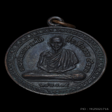 เหรียญกลมห้ารอบ ปี 2515 สร้าง 5,000 เหรียญ หลวงพ่อเกษม เขมโก