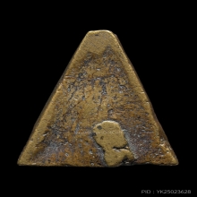 เหรียญหล่อพิมพ์สามเหลี่ยม หลวงปู่รอด วัดบางน้ำวน พิมพ์พนมมือ