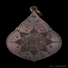 เหรียญหยดน้ำ หลวงปู่ทิม วัดละหารไร่ จ.ระยอง 2518 เนื้อทองแดง