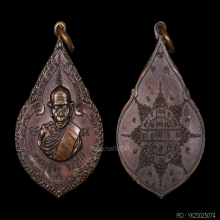 เหรียญหยดน้ำ หลวงปู่ทิม วัดละหารไร่ จ.ระยอง 2518 เนื้อทองแดง