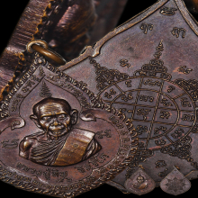 เหรียญหยดน้ำ หลวงปู่ทิม วัดละหารไร่ จ.ระยอง 2518 เนื้อทองแดง