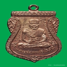 เหรียญเลื่อนสมณศักดิ์ ล.ป.ทวด วัดช้างไห้ องค์ดารา