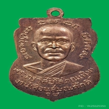 เหรียญเลื่อนสมณศักดิ์ ล.ป.ทวด วัดช้างไห้ องค์ดารา