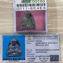 +บัตรสมาคม หลวงปู่ทวด วัดโพธิ์ เนื้อว่านกรรมการ