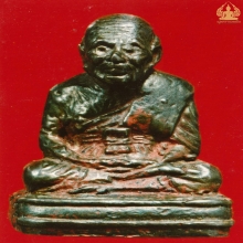 หลวงปู่ทวด รุ่นเลขใต้ฐาน เบตง ปี 2505 เนื้อนวะโลหะ